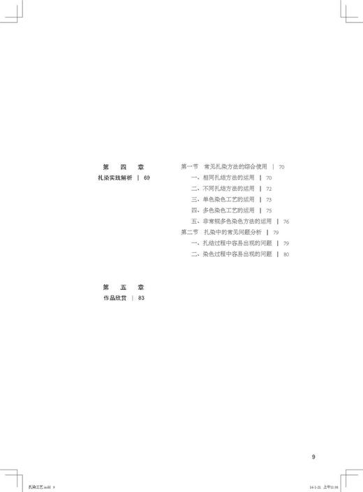 扎染工艺与设计 商品图3