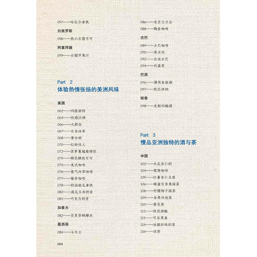 正版 来自全世界的特色饮品 烹饪美食 地方美食 茶酒饮品 日常生活中的饮品 奶制品 豆浆 茶饮 蔬果汁为主 中国纺织出版社 商品图2