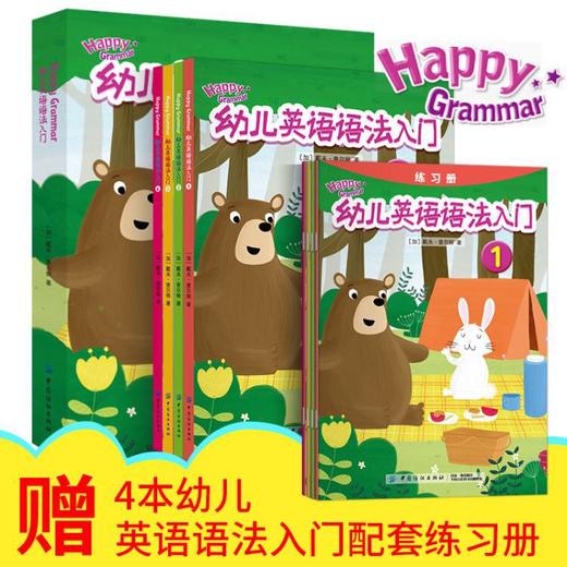 正版 幼儿英语语法入门 共8本 宝宝早教书 幼儿英语启蒙教材 英文绘本 英语语法自学入门零基础 英语语法大全剑桥书籍 练习 商品图0
