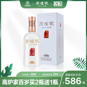 高炉家百岁酱香  53度  500ml/瓶   买二送一