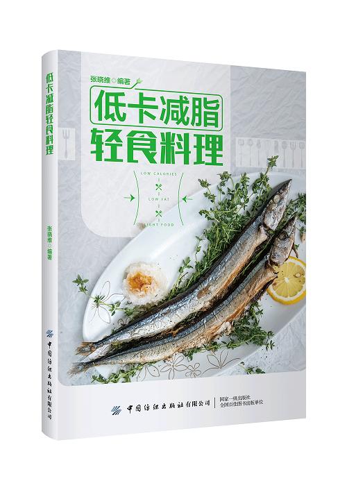 低卡减脂轻食料理 凯丽 许文广 倪大红联袂 轻食新煮义不只为瘦身更为一种自律有序健康向上生活 强饱腹感 营养搭配无油烟轻食 商品图0