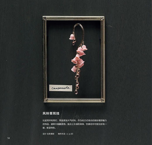 优雅的蕾丝线钩针花饰 钩针编织教程书籍大全花样 手工针织钩花书籍diy 梭编钩针玩偶图解新手入门 手工艺品首饰零基础自制 商品图2