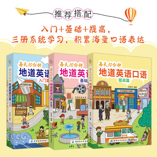 每天10分钟地道英语口语(提高篇) 从零开始练口语 自学入门与提高 美式英语口语书籍大全日常生活单词例句会话实例成人英语入门 商品图2