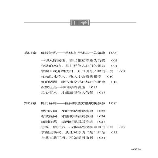 2020新书 高品质沟通课 王希 掌握高品质沟通技巧 人际交往沟通表达口才训练 高效沟通术 高情商语言训练口才表达实训教材书籍 商品图1