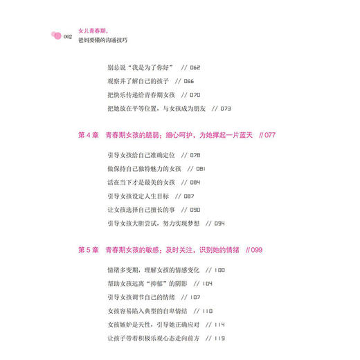 2020新书 女儿青春期 爸妈要懂的沟通技巧 彭清清 构建和谐亲子关系 有效亲子沟通技巧青春期女儿教养手册引导女孩正确面对叛逆期 商品图2
