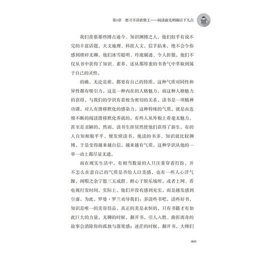 2021新书 学习力提升书系 如何高效阅读一本书 彭清清 握科学阅读技巧让未读完的书逐渐变少让难读懂的书也能轻松阅读指南书籍 商品图4
