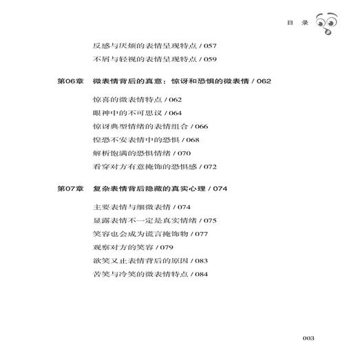 2019新书 肢体语言心理学 邓兮 心理学入门 身体语言基础微表情微动作解析 人际交往识人技巧心理学入门书籍 识人懂人心心理学指南 商品图2