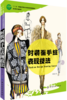 时装画手绘表现技法服装画速写时装款式结构设计 时装画手绘教程 服装设计入门书籍 服装款式创意设计效果手绘 服装画技法自学教程 商品缩略图0