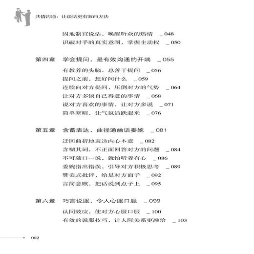 2020新书 共情沟通 让谈话更有效的方法 晓安 提升共情能力加深人际情感 人际交往沟通表达技巧掌握共情沟通技巧书籍 说话技巧书 商品图1