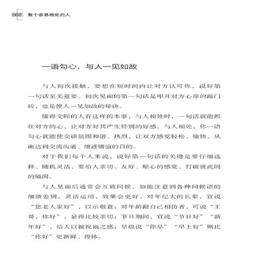 做个容易相处的人 职场社交人际交往沟通说话技巧书籍 有效管理你的坏脾气 情绪管理控制情绪心理 人际沟通相处技巧提升畅销书籍 商品图3