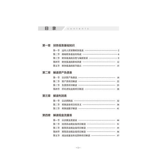 一学就会的财报分析全图解 侯江玲 财务报表基础知识书籍 解读资产负债表利润表现金流量表 财务报表分析从入门到精通 财务管理书 商品图1
