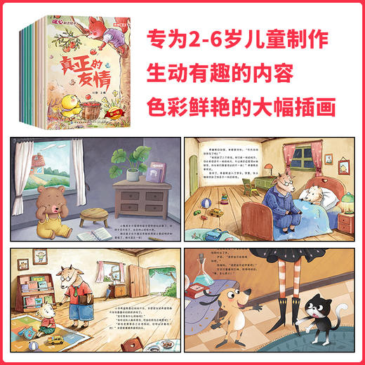 暖心励志绘本 第一辑（全10册） 商品图3