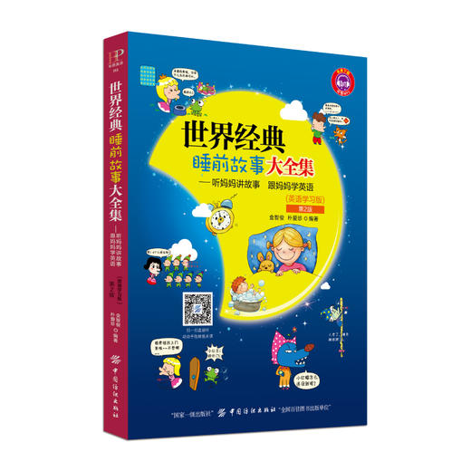 赠音频|世界经典睡前故事大全集 跟妈妈学英语 0-3-6岁 幼儿英语故事书籍中英文对照 幼儿英语启蒙教材读物幼儿园大中小班书籍 商品图3