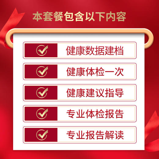 【开业特惠--海南陵水分院专用】 全家福享体检套餐 商品图1