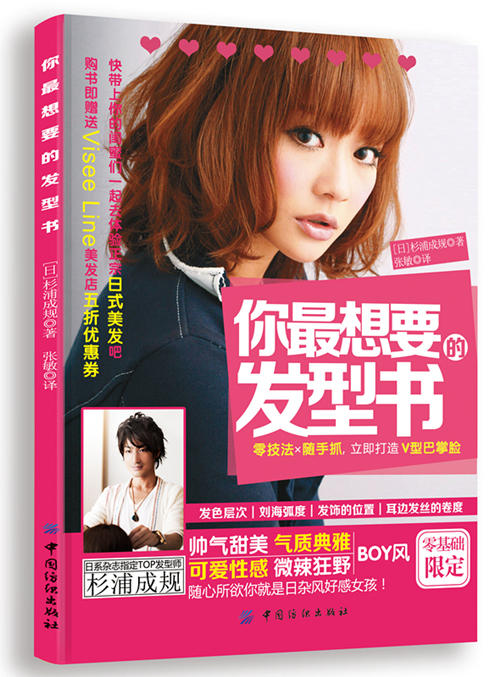 你超想要的发型书 打造具人气的小脸发型 形象华丽转变 优雅气质 甜美可爱造型 找到适合自己的发型 人见人爱的完美发型 商品图0