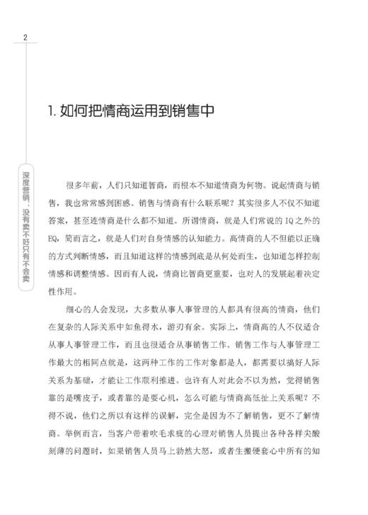 正版 深度营销：没有卖不好只有不会卖 管理 市场 营销 市场营销 深度营销 中国纺织出版社 商品图4