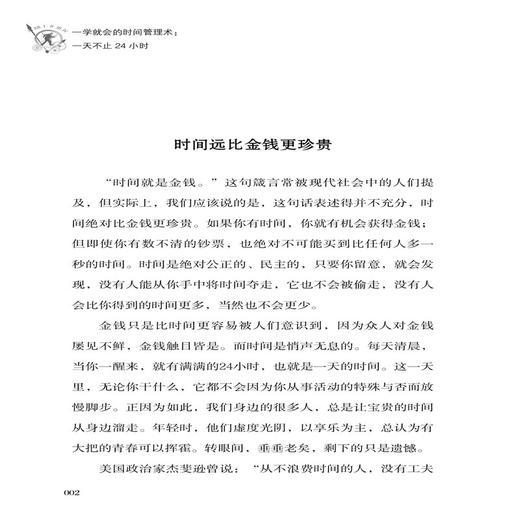 正版 一学就会的时间管理术 一天不止24小时 姜韦羽 中国纺织出版社 一本书让你摆脱每天困顿迷茫的状态终结拖延和低效 时间管理书 商品图3