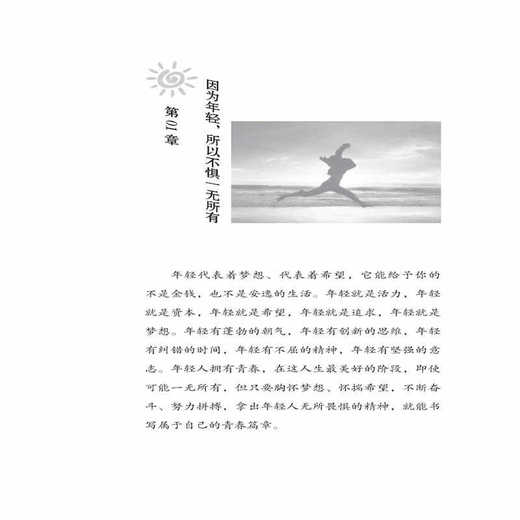 【正版】成长不迷茫，青春不落幕 心理学认识自己改变自己 超越自己 青少年成长成功的心灵鸡汤 实现自我正能量人际交往的艺术 商品图3