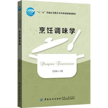烹饪调味学 商品图0