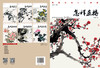 怎样画梅 梅花的画法 写意花鸟画 梅花与配景的绘制技法 梅花绘画入门学习工笔画临摹画册国画入门基础教程书国画临摹梅花绘制技法 商品缩略图2