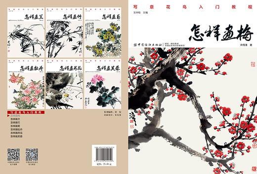 怎样画梅 梅花的画法 写意花鸟画 梅花与配景的绘制技法 梅花绘画入门学习工笔画临摹画册国画入门基础教程书国画临摹梅花绘制技法 商品图2