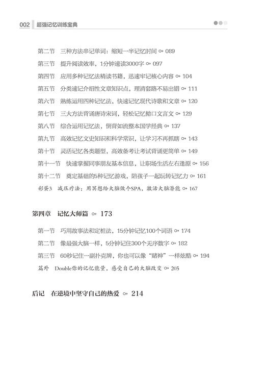 超强记忆训练宝典 商品图2