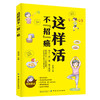 这样活不“招”癌 薛丽君 著 癌症的全新认识 学会简单实用的抗癌知识 中医养生保健书籍提前预防中国纺织出版社 商品缩略图0