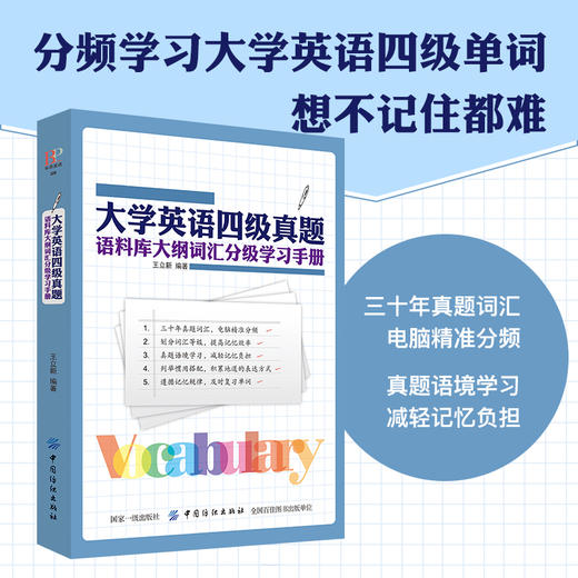 大学英语四级真题 语料库大纲词汇分级学习手册 四级考试词汇题库 英语单词大全 商品图2