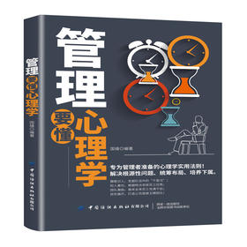 管理要懂心理学 杨国缝 企业管理书籍 一本书了解员工心理 领导魅力团队管理授权监管、制度管理思维管理企业文化 领导力培训教材