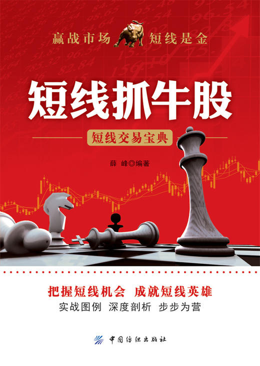 短线抓牛股 短线交易宝典 短线炒股入门书籍 K线均线技术分析看盘方法与技巧 从零开始学炒股 短线操盘基础 投资理财书籍 商品图0
