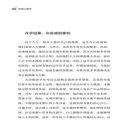 恐惧心理学 孟凯 恐惧产生的原因 从根源上解决恐惧问题 战胜恐惧 战胜内心的怯懦 勇敢经营自己的人生 实现自我突破 心理学书籍 商品图3