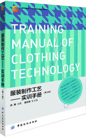 服装制作工艺实训手册服装专业技能全书 服装设计入门书籍 服装结构设计书 实用服装设计自学教材 服装打版制版书