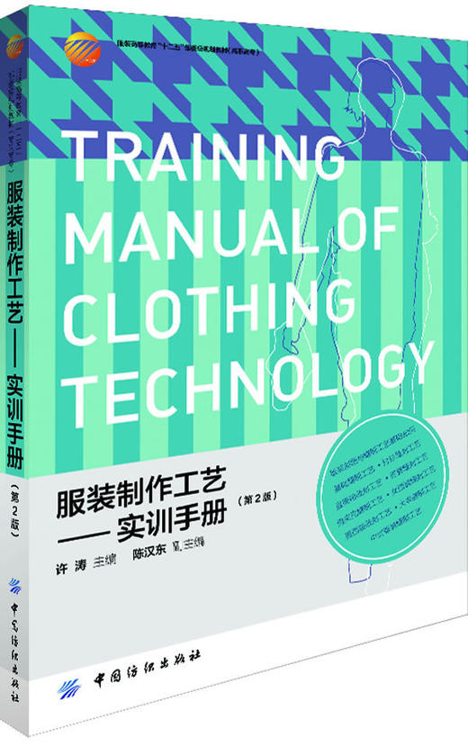 服装制作工艺实训手册服装专业技能全书 服装设计入门书籍 服装结构设计书 实用服装设计自学教材 服装打版制版书 商品图0