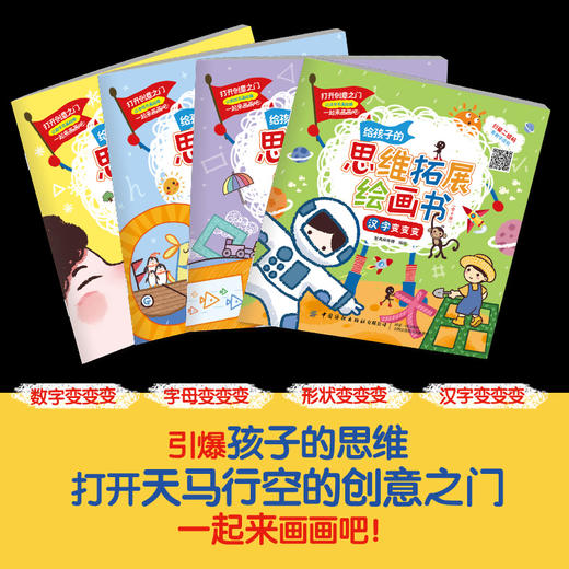 【全4册】正版书籍 给孩子的思维拓展绘画书 智典棒棒糖2-5岁儿童智力开发绘本图画书儿童启蒙认知边玩边学写字母数字益智类书童书 商品图0