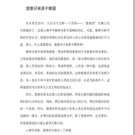 解码潜意识 激发你的潜在潜意识的力量心理学帮你发现未知的自己医学健康书籍心理催眠暗示书籍 商品图3