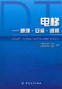 纺织社直供.电梯--原理安装维修(上海市电梯行业协会;9787506478205;中国纺织出版社;45.00) 商品缩略图0