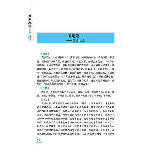 新书包邮 贞观政要全鉴（珍藏版）精装 迟双明 政论性的历史文献 唐太宗和魏征、房玄龄等四十五位大臣就治国施政等问题讨论和问答 商品图3