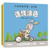 2020新书 儿童全脑开发 全4册 薛春艳 连线涂色 找不同 趣味数学 智慧迷宫 3-6岁儿童智力开发宝典 儿童益智游戏绘本故事读物 书 商品缩略图0