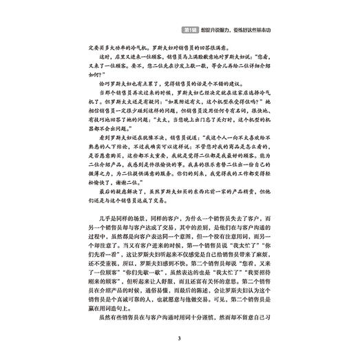 销售员口才实战训练 金牌销售员培训书籍 销售口才实战指导 口才拓展训练方法 销售心理学 房产销售服装化妆品保险销售实战技巧 商品图4