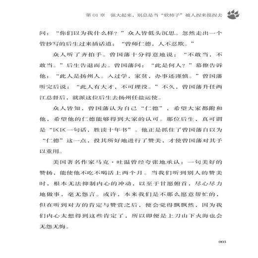 新书包邮 做一个刚刚好的自己:你的善良必须有锋芒 谢涛 心理学 成功励志 掌握做事的分寸 学会智慧灵活地待人接物 商品图4