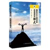 成功心理通俗读物：那些打不倒你的,必将使你强大 商品缩略图0