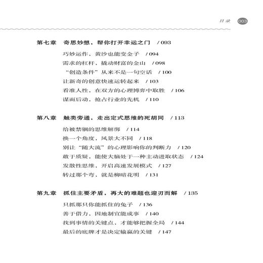 正版书籍 哪有走不通的路只有想不通的人 杨景云成功励志宝典走出思维误区激发灵活思维养成良好心态建立自信培养良好习惯成功之道 商品图2