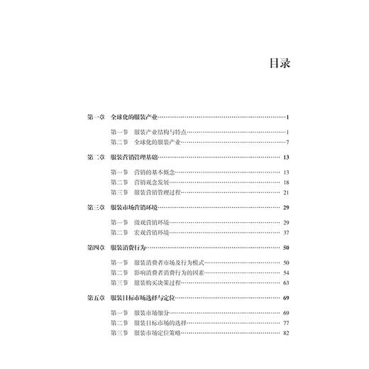 2020新书 服装市场营销 赵洪珊 常静 服装品牌规划管理 服装市场营销推广技巧 服装营销渠道管理策略 服装市场营销策略技巧教程书 商品图1