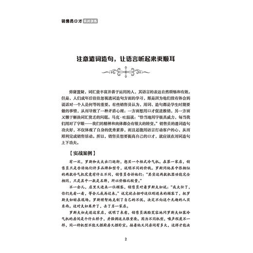 销售员口才实战训练 金牌销售员培训书籍 销售口才实战指导 口才拓展训练方法 销售心理学 房产销售服装化妆品保险销售实战技巧 商品图3