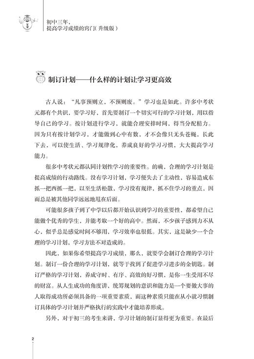正版现货初中三年 提高学习成绩的窍门 升级版 初中学生学习方法书籍中考状元提高记忆法 初一二初三高效学习方法指导 中学教辅学 商品图4
