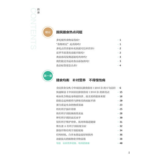 2020新书 全民膳食营养全书 张晔 家庭成人儿童健康饮食营养均衡科学合理搭配菜食谱大全 抗癌防癌常见病食疗药膳配方烹饪技巧详讲 商品图1