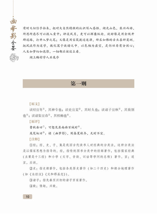 幽梦影全鉴正版包邮 幽梦影 张潮 著 以清康熙本为底本精心选编 底本选编 妙趣横生的奇书 清朝文坛朋友圈实录 中国古典文学 商品图2