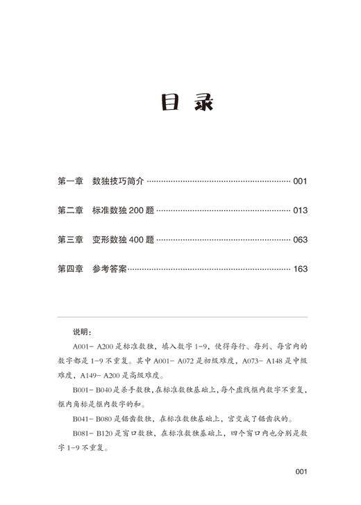 数独有意思 小学生数独游戏入门提高精通 数独游戏 小学生 数独游戏书 数独书入门初级 数独儿童 数独游戏棋九宫格 商品图1