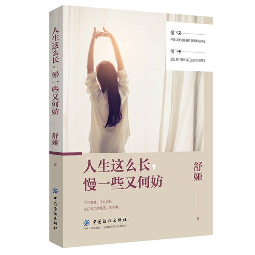 人生那么长慢一些又何妨 慧敏同款书籍 释放焦虑的 缓解压力 成人解压书籍 青春励志心灵修养畅销书 商品图0
