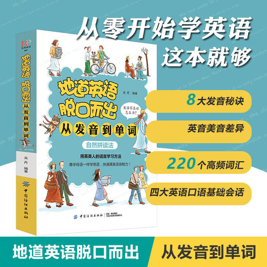 正版 英语口语书籍日常交际 英语入门 商品图2